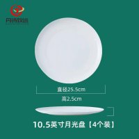丹诗致远 骨陶瓷盘家用月光盘牛排餐西餐餐具 10.5英寸月光盘[4个装]