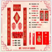 新春对联(随机发货一副)