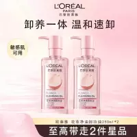 欧莱雅花萃净透卸妆油脸部舒缓肌肤温和不刺激 250ml*2