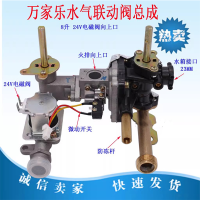 燃气热水器水气联动阀总成
