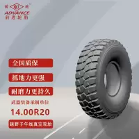 前进轮胎14.00R20-20越野子午线真空轮胎 适配陕汽SX2190N 万山 铁马轮胎