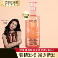 欧莱雅洗发水玻尿酸大金瓶生姜洗发露强韧防断发 舒缓头皮 440ml