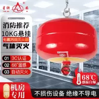 星浙安 灭火器 悬挂式七氟丙烷灭火器10kg 商用灭火器10公斤 XQQW10/1.6