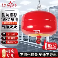 星浙安 灭火器 悬挂式七氟丙烷灭火器16kg 商用灭火器16公斤 XQQW16/1.6