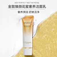 欧莱雅金致臻颜花蜜奢养紧妍洁面乳女士 花蜜洁面乳125ml