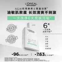 欧莱雅男士专用氨基酸洗面奶洁面乳适合油性肌肤185ml