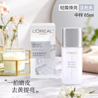 欧莱雅臻曜晶透细肤焕亮精华水注光水补水美白提亮肤色收缩毛孔 注光水65ml