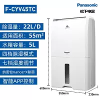 松下(Panasonic)除湿机 家用智能操控防尘抽湿机 F-CYV45TC