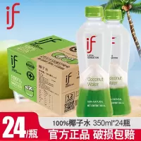 if100%泰国进口椰子水350ml*24瓶非浓缩NFC果汁椰青水饮料