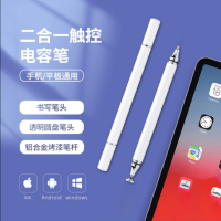 海亚森触屏笔电容笔硅胶双头白色