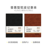 晨光(M&G)皮面笔记本 A5/96页 PA5963 黑色 单位:本