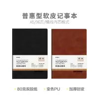 晨光(M&G)皮面笔记本 A5/96页 PA5963 黑色 单位:本