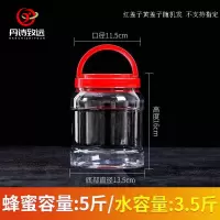 丹诗致远 蜂蜜瓶塑料透明食品罐坚果杂粮零食蜂蜜密封罐子 五斤蜂蜜瓶2个