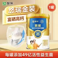 临期 蒙牛悠瑞金装中老年多维高钙奶粉700g中老年人营养奶粉礼物[2026年3月起到期]