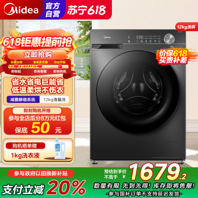 美的(Midea)洗衣机滚筒全自动12公斤大容量家用1.1超高洗净比除菌净螨一级能效节能MD120V36T家电国家补贴