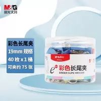 晨光(M&G)彩色长尾夹 ABS92742 19mm 40只/筒 单位:筒