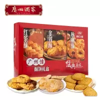 广州酒家广州情饼酥烘焙饼酥礼盒480g