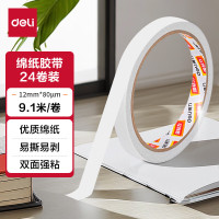 56 得力棉纸双面胶带 18mm*10y*80μm(白)(16卷/袋) 30402