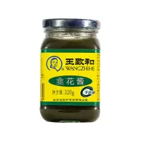 王致和韭花酱320g*2瓶 韭菜花火锅伴侣涮羊肉烧烤火锅蘸料佐餐调味调料