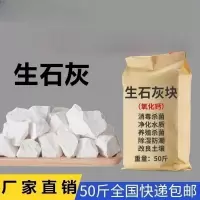 FPBQ 生石灰块干燥剂土壤消毒吸湿鱼塘养殖杀菌25公斤(新旧包装随机发货)