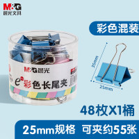 晨光(M&G)彩色长尾夹 ABS92741 25mm 48只/筒 单位:筒