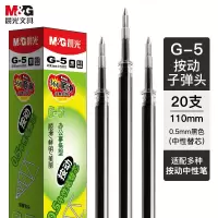 晨光 G-5 笔芯 0.5mm 黑色 20支/盒 单盒装 中性签字笔替芯适用 K35/S01 单位:盒