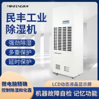 民丰MF-240DW 240升工业除湿机抽湿机适用面积车间仓库地下室大功率吸湿机