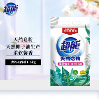 超能天然皂粉1600g青柠西柚天然椰子油馨香柔软洗衣粉新老包装随机发货