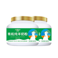 卓牧纯羊奶粉无蔗糖奶粉有机纯羊奶粉礼盒装400g*2