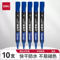 得力(deli)思达S550记号笔蓝色 10支/盒 单位:盒