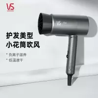 沙宣花筒集风嘴负离子吹风机速干家用便携折叠电吹VS1800W大功率