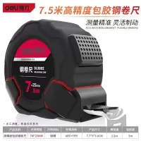 得力(deli)DL3802 7.5mx25mm 钢材 钢卷尺 红黑 (计价单位:把)