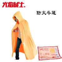 火焰战士 防火斗篷防高温浸泡型 成人款160-180cm/件