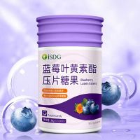 iSDG蓝莓叶黄素酯压片糖熬夜眼睛疲劳干涩模糊不清糖果 蓝莓叶黄素60粒