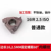 金超 内螺纹刀片 16IR1.5 ISO 1片