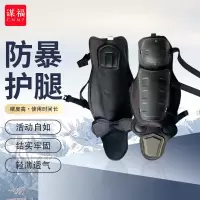 谋福(CNMF)防暴护膝 防暴护腿安保器材护具HJY01