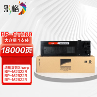 彩格 BP-CT200(单支装/黑色) 粉盒 适用于:夏普 BP-M2322R/BP-M2522R/BP-M2822R/BP-M3122R机型