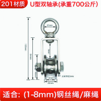 不锈钢滑轮钢丝吊滑轮轴承201不锈钢*48MM U型实际承重300公斤,最大极限700公斤(仅限烟台)