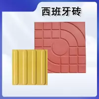 FPBQ 西班牙砖(一平方米价格)黄色 透水砖路面砖广场砖地砖环保彩砖