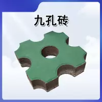 FPBQ 九孔砖(一平方米价格)绿色 植草砖种草砖园林砖市政绿化广场砖停车场透水砖