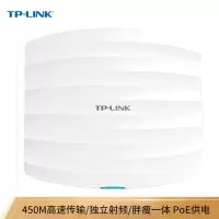 TP-LINK普联 TL-AP452C-PoE 450M企业级无线吸顶式AP 路由器 无线wifi接入点