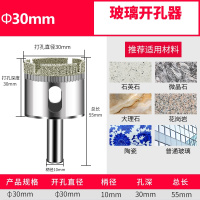 玻璃开孔器瓷砖大理石打孔钻头 打孔直径30mm 10支装