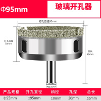 玻璃开孔器瓷砖大理石打孔钻头 打孔直径95mm 2支装