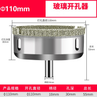 玻璃开孔器瓷砖大理石打孔钻头 打孔直径110mm 2支装