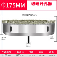 玻璃开孔器瓷砖大理石打孔钻头 打孔直径175mm 1支
