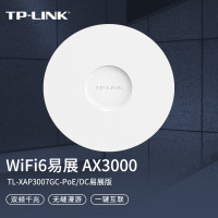 TP-LINK WIFI6 吸顶AP AX3000双频千兆路由器 TL-XAP3007GC-PoE/DC易展版