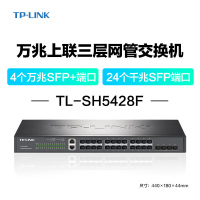 TP-LINK千兆交换机 24口千兆SFP端口+4口万兆SFP+端口万兆上联TL-SH5428F三层网管交换机支持云管理