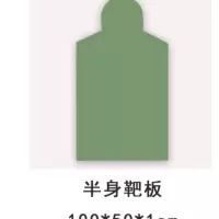 晟信100*50*1cm 半身靶靶板