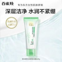 百雀羚草本洗面奶清洁保湿补水控油清爽洁面乳不紧绷水润保湿洁面乳95g