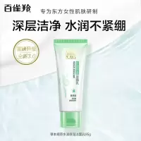 百雀羚草本洗面奶清洁保湿补水控油清爽洁面乳不紧绷水润保湿洁面乳95g